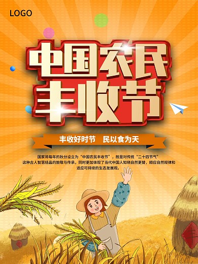致敬农民9.22中国农民丰收日海报
