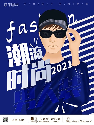 原创手绘蓝色简约男装海报潮流服饰广告