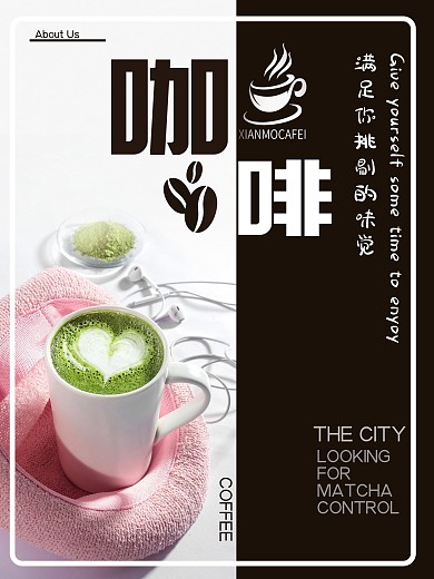 原创咖啡海报下午茶饮料淘宝天猫