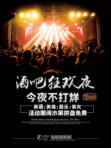 酒吧派对酒吧狂欢夜海报