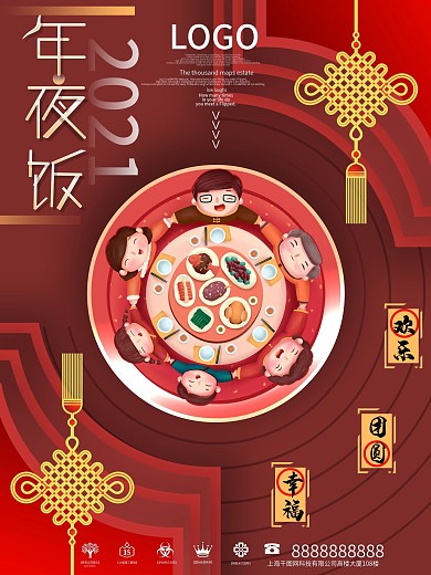 年夜饭地产宣传海报