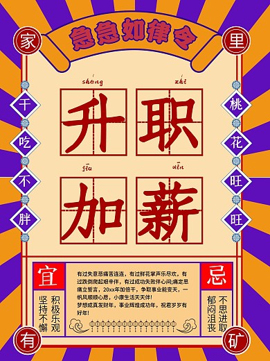 运势相关海报新年签水逆星座好运复古风海报