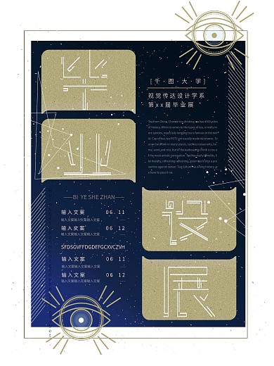 原创手绘元素创意几何排版毕业设计校园海报