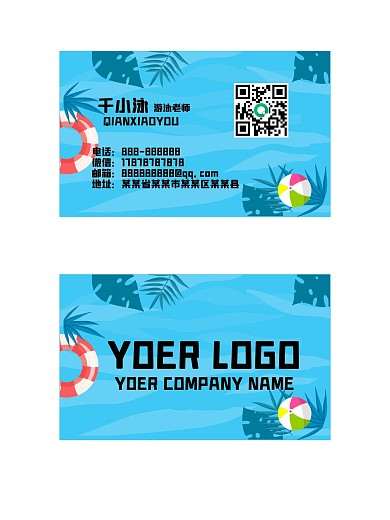 你好夏日蓝色手绘泳池清凉背景名片