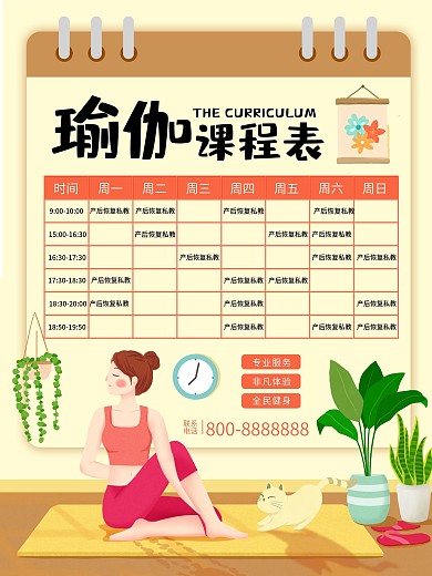 简约瑜伽馆健身居家课程表