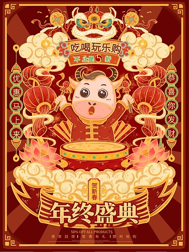 原创国潮年终促销海报