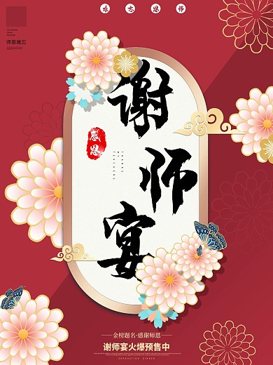 谢师宴原创海报设计