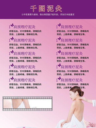 泥灸海报