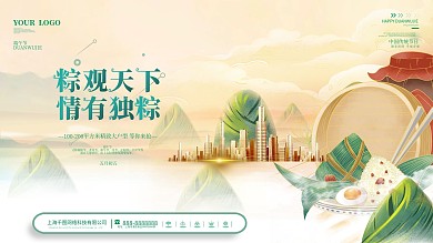 端午节展板房地产营销开盘粽子节日宣传海报