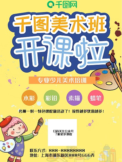 少儿绘画兴趣班海报