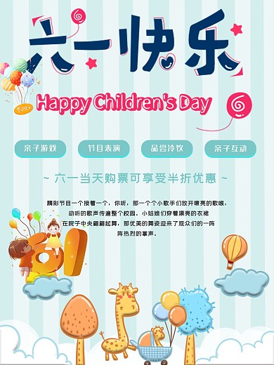 游乐园宣传促销海报