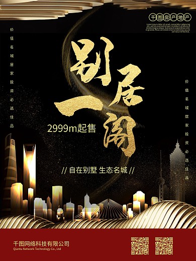 园区宣传招聘海报图片