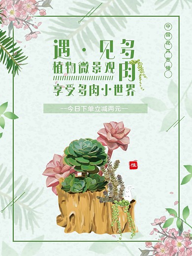手绘小清新多肉海报