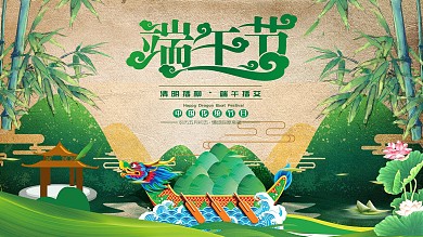 原创高端手绘中国风端午节展板