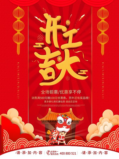 红色原创立体字鼠年开工大吉宣传促销海报