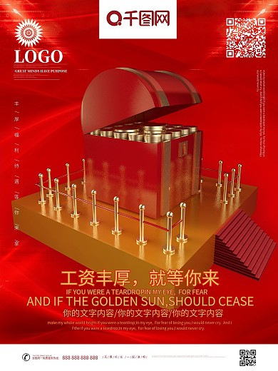 原创C4D奖金丰厚招聘海报