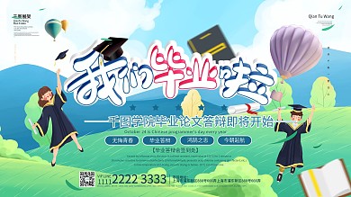 简约风毕业答辩签到展板