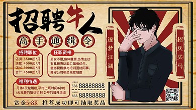 招聘大字报复古风招聘店铺饭店招聘店长展板