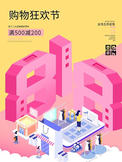 818促销暑期购物狂欢节2.5d立体海报