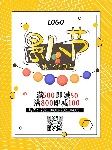 愚人节促销海报满减黄色简约活动小清新