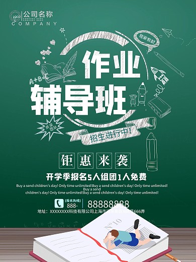 创意清新简约作业辅导班促销海报