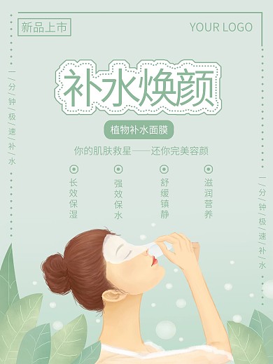 面膜