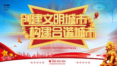 简约风党建立体字创建文明城市宣传展板