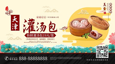 灌汤包美食展板海报设计