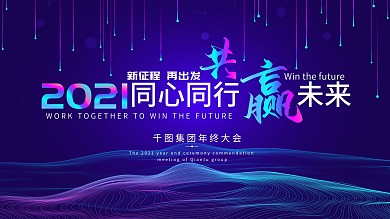 2021年大气企业年会