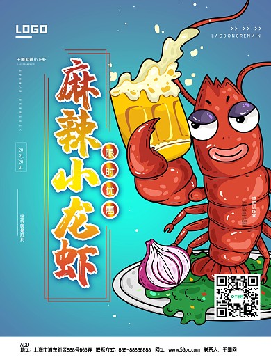 麻辣小龙虾套餐海报