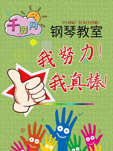 教育海报