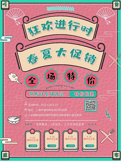 简约吃货盛宴海报