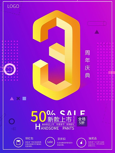 3周年庆