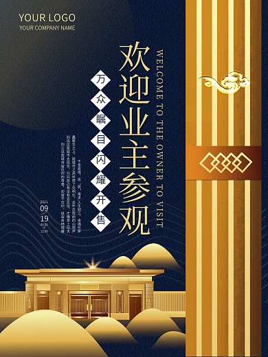 中式蓝金渐变建筑楼盘开售欢迎业主参观海报