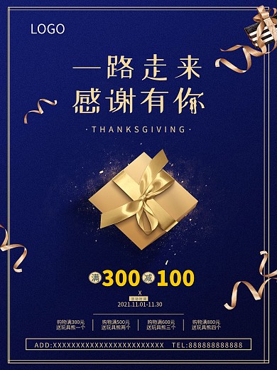感恩节活动促销海报