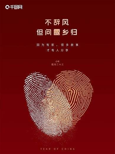 腊月二十三小年节气创意海报高端大气故宫红