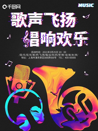 唱歌比赛海报