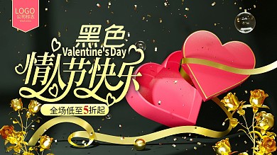 原创c4d场景黑色情人节礼盒促销展板