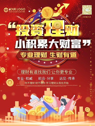 红色理财课堂宣传海报
