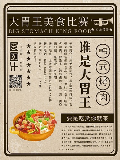 大胃王美食比赛烤肉烧烤餐饮促销折扣海报