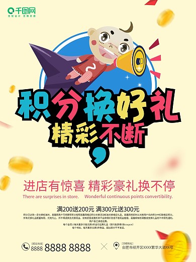 卡通飞猪积分换好礼促销海报