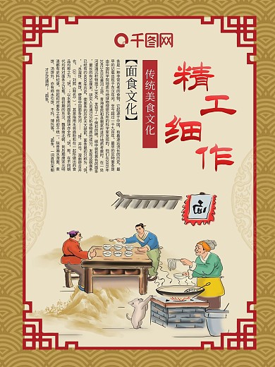面食文化