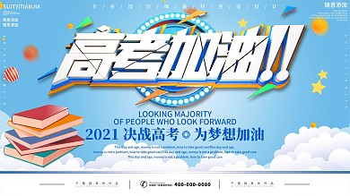 小清新2020高考加油讲座海报