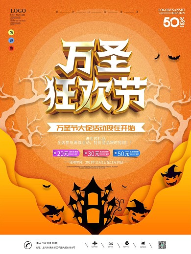 原创剪纸风格万圣节狂欢节主题促销宣传海报