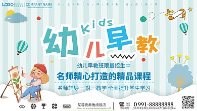 小清新早教宣传展板