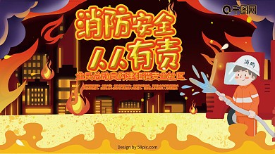 公安安全消防救火人人有责清新卡通手绘展板