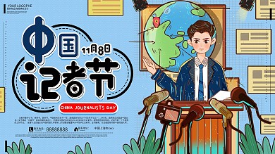 中国记者节手绘手绘卡通可爱展板