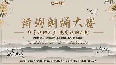 诗歌朗诵比赛展板设计