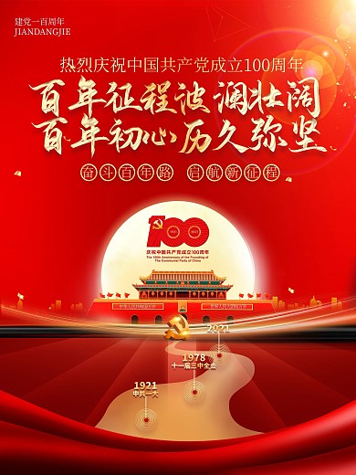 建党100周年百年诞辰大气背景海报