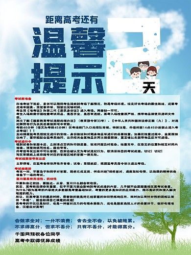 高考加油温馨提示倒计时天空草地海报